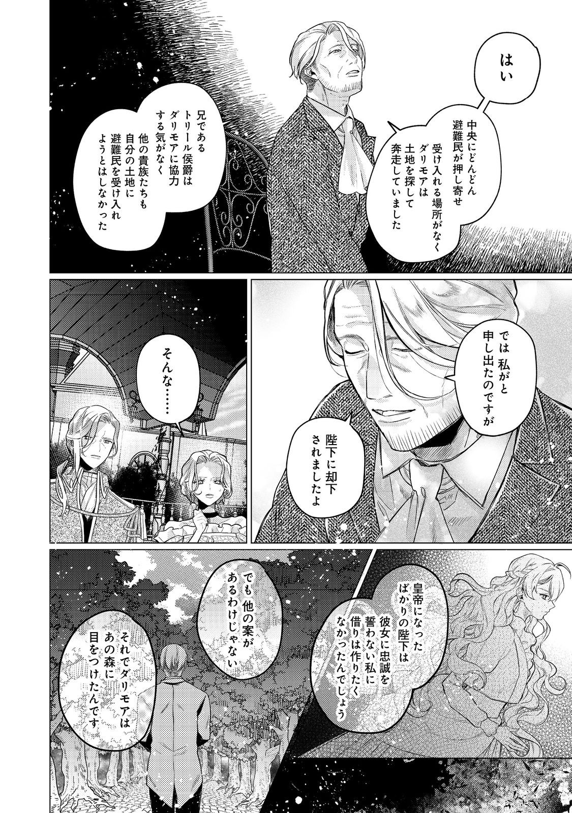 Tensei Reijou wa Seirei ni Aisarete saikyoudesu…… Dakedo Futsuu ni Koi shitai! - Chapter 24 - Page 6